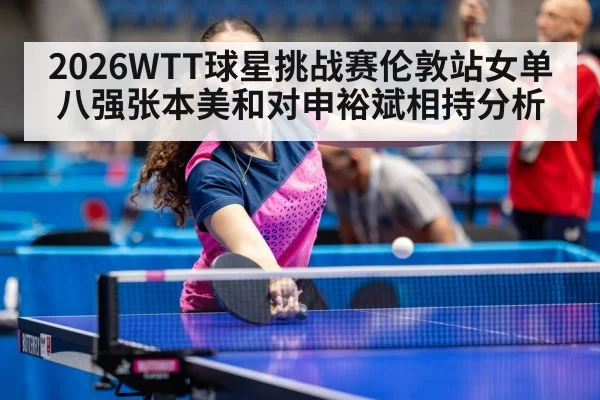 table tennis women singles rally
