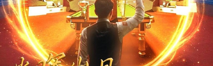 华体会体育-世锦赛战报：吴宜泽4-4，连爆大冷三位80后大满贯得主都被逼平了|塞尔比|瓦菲|特鲁姆普|韦克林|斯诺克世锦赛_新浪体育_新浪新闻